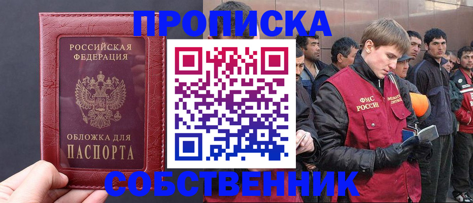 прописка в Иркутской области