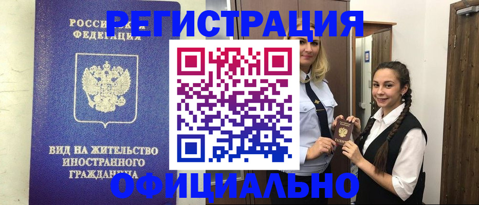 купить прописку в Иркутской области