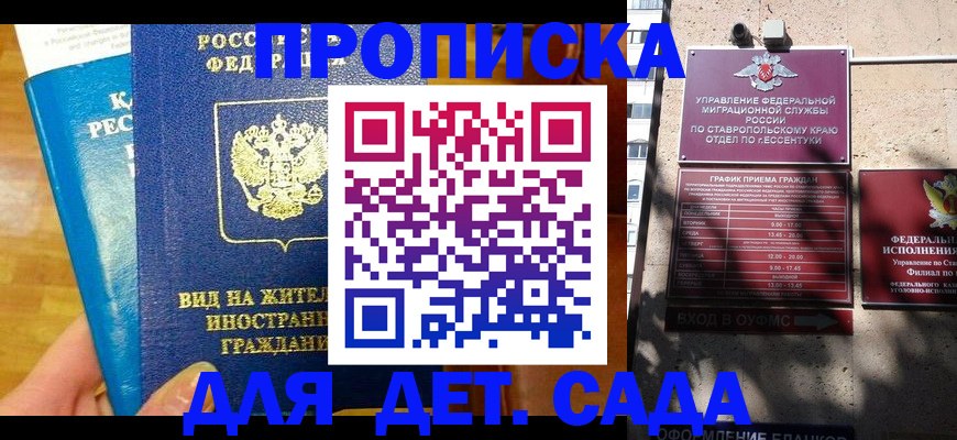 регистрация для дет. сада в Иркутской области