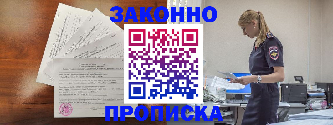 прописка для работы в Иркутской области