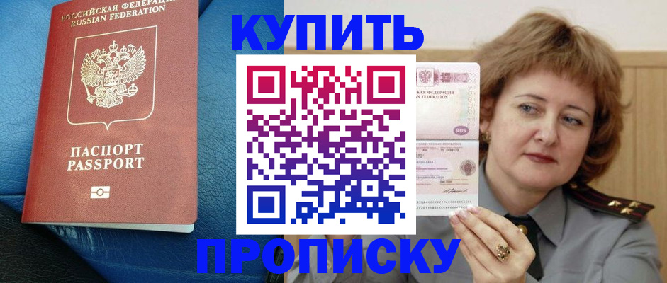 прописка для школы в Иркутской области