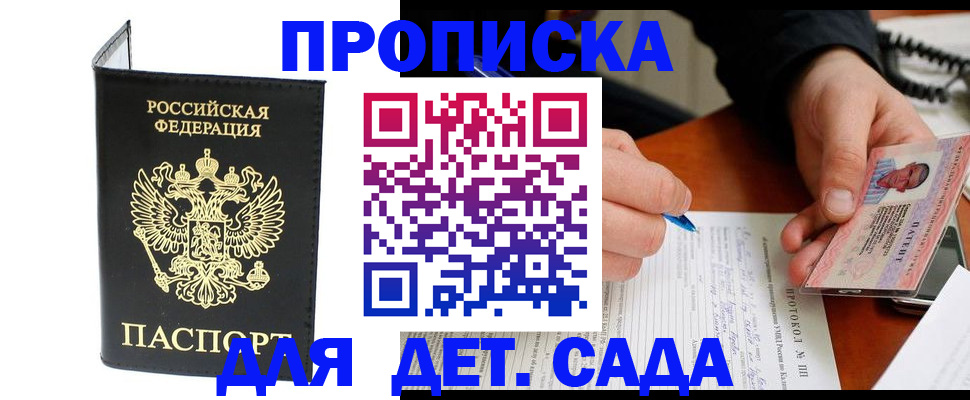 прописка от собственника в Иркутской области