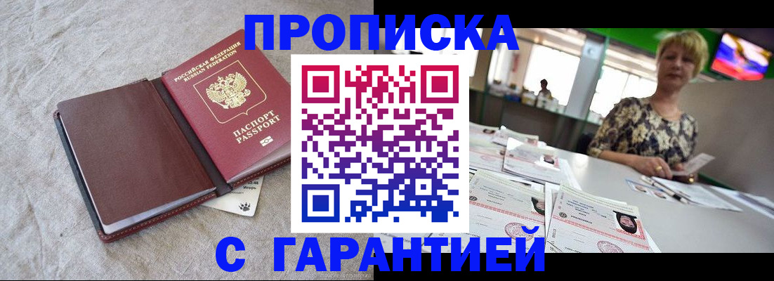 временная прописка в Иркутской области